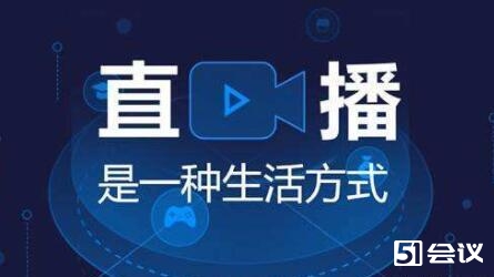 企業(yè)直播具有哪特點(diǎn)？
